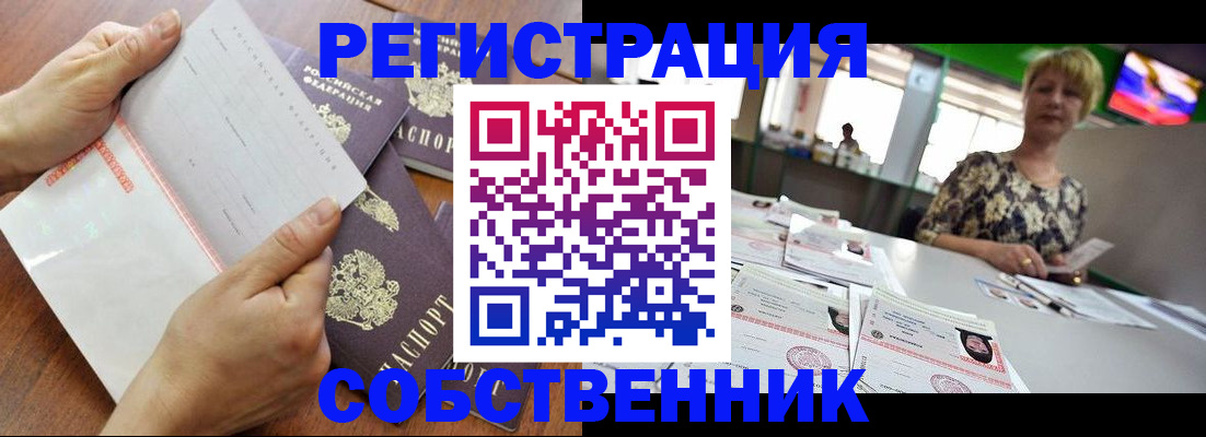 временная регистрация купить в Туле