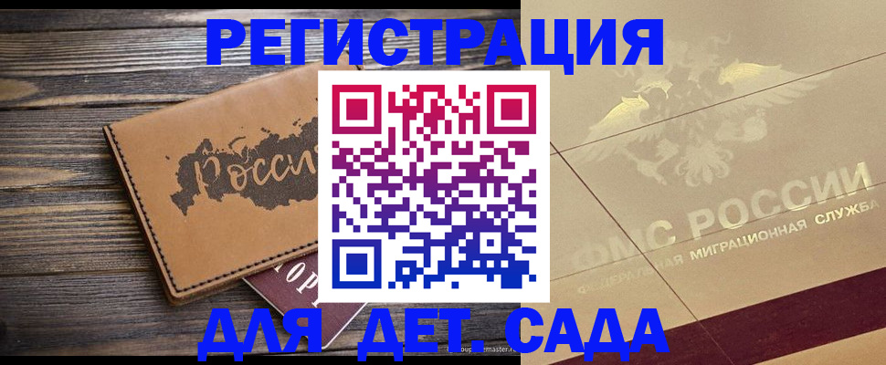 временная регистрация для школы в Туле