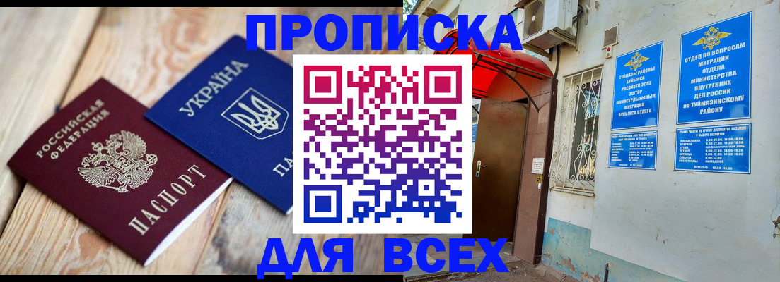 прописка законно в Туле