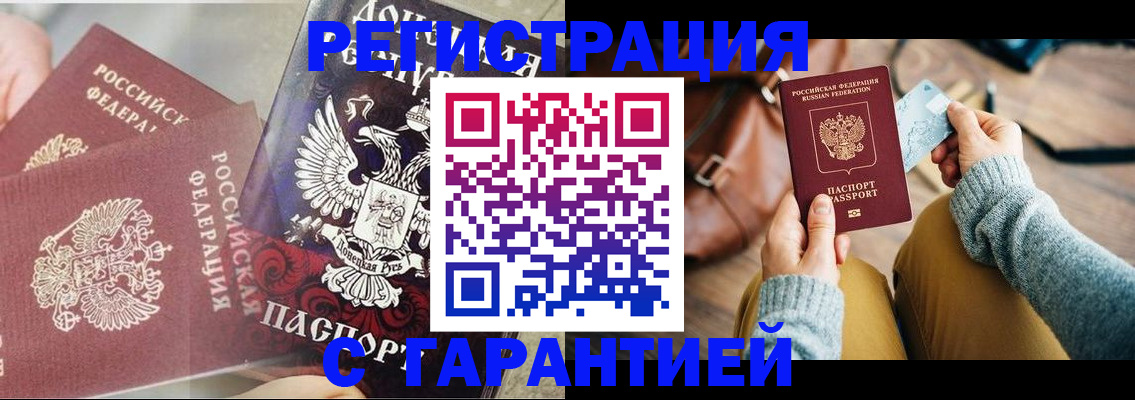 временная регистрация купить в Туле