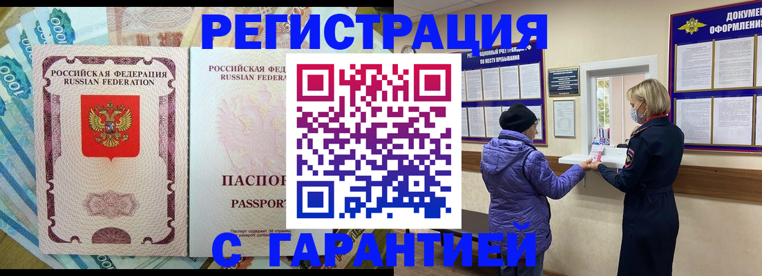 прописка для работы в Туле