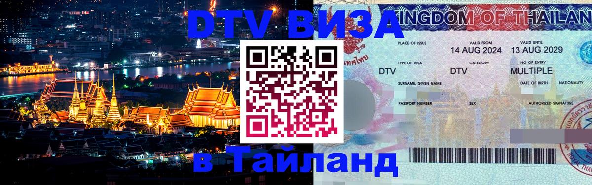 Сколько стоит DTV виза — актуальные цены, оформление даже без документов - Тула  19.11.2025 